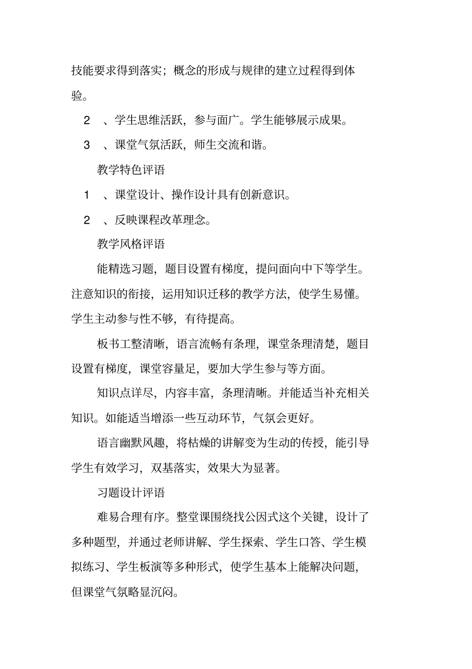 教师教学效果评语_第2页