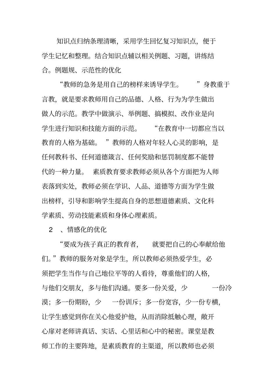 教师教学效果评语_第3页