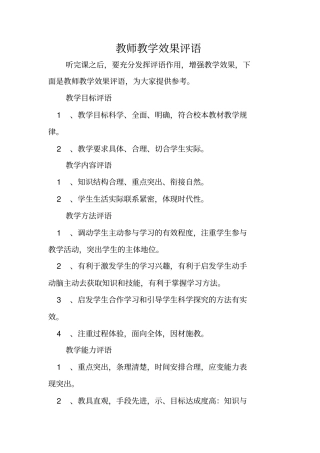 教师教学效果评语
