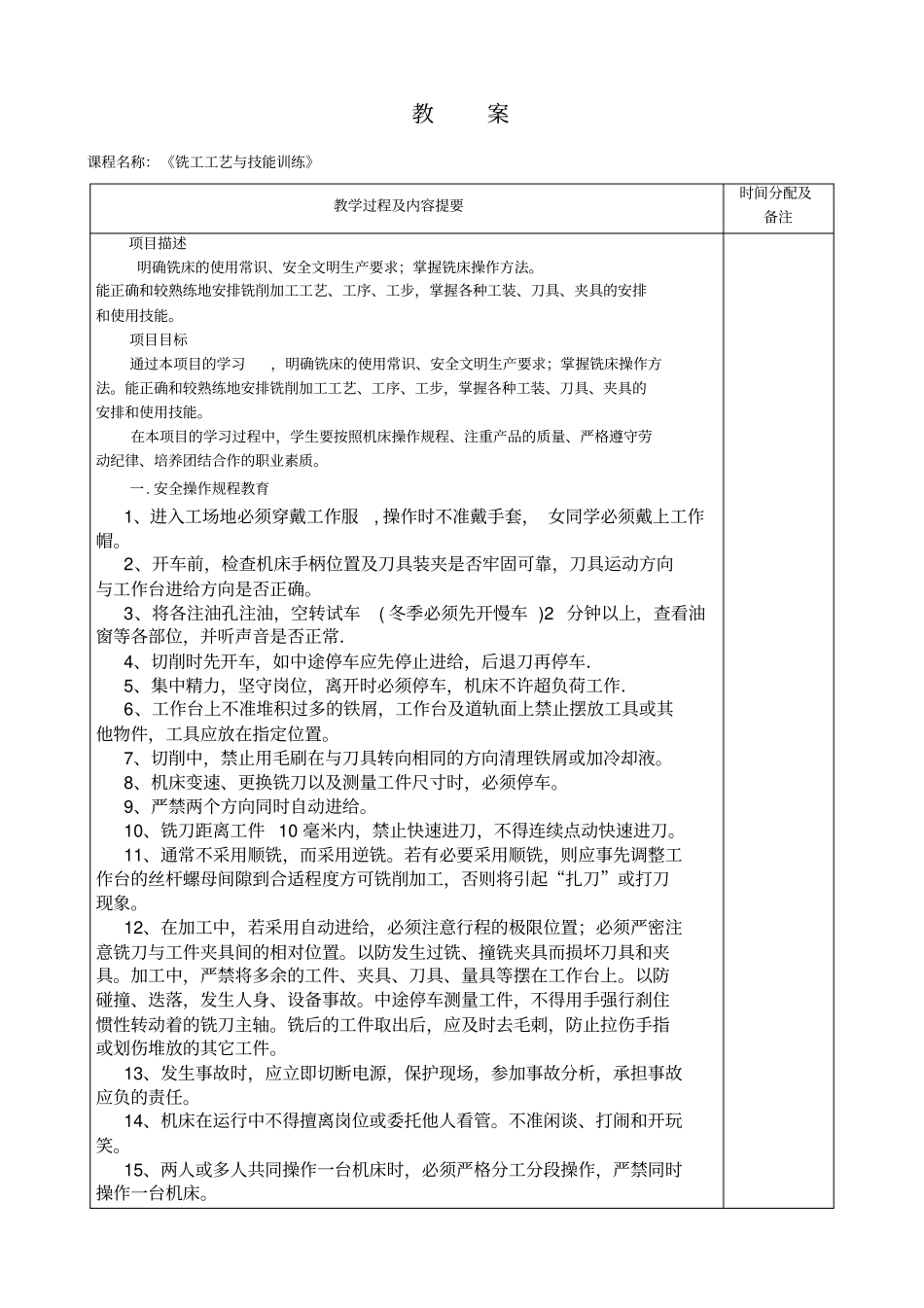 教师教学案一铣床基本操作_第2页