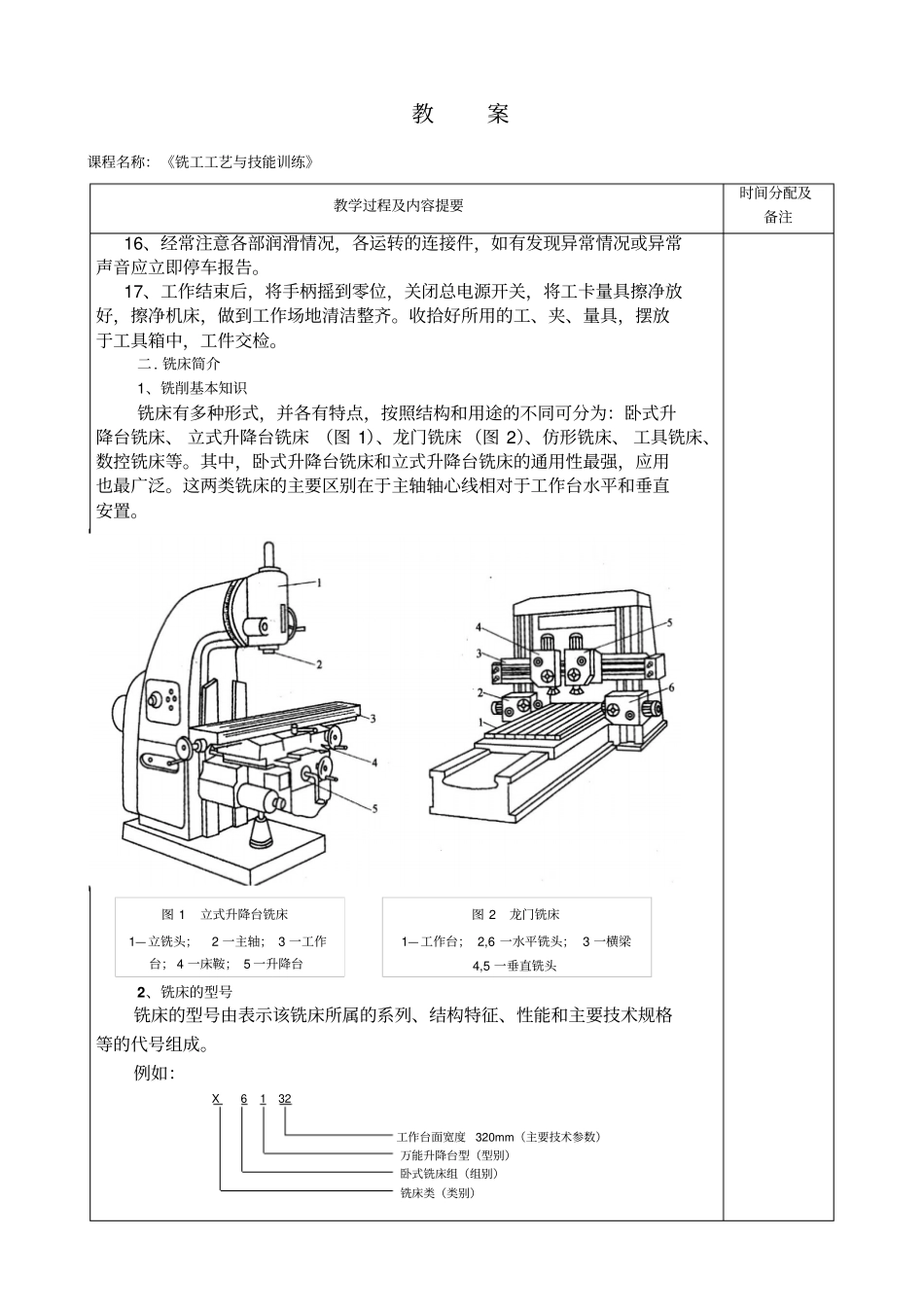 教师教学案一铣床基本操作_第3页