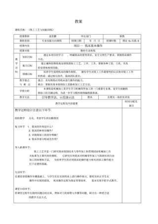 教师教学案一铣床基本操作