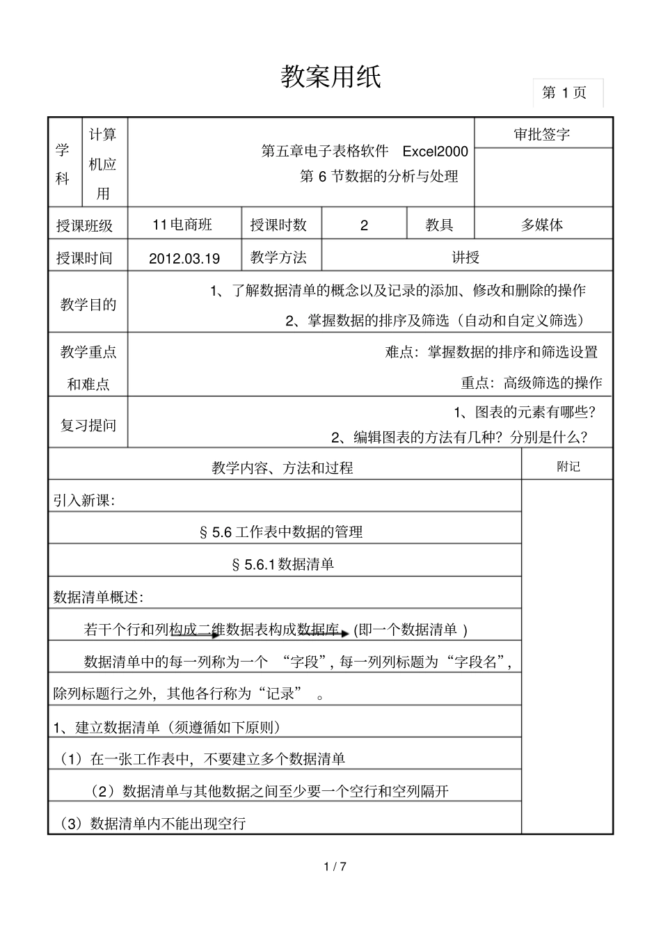 教师教学案数据分析与处理_第1页