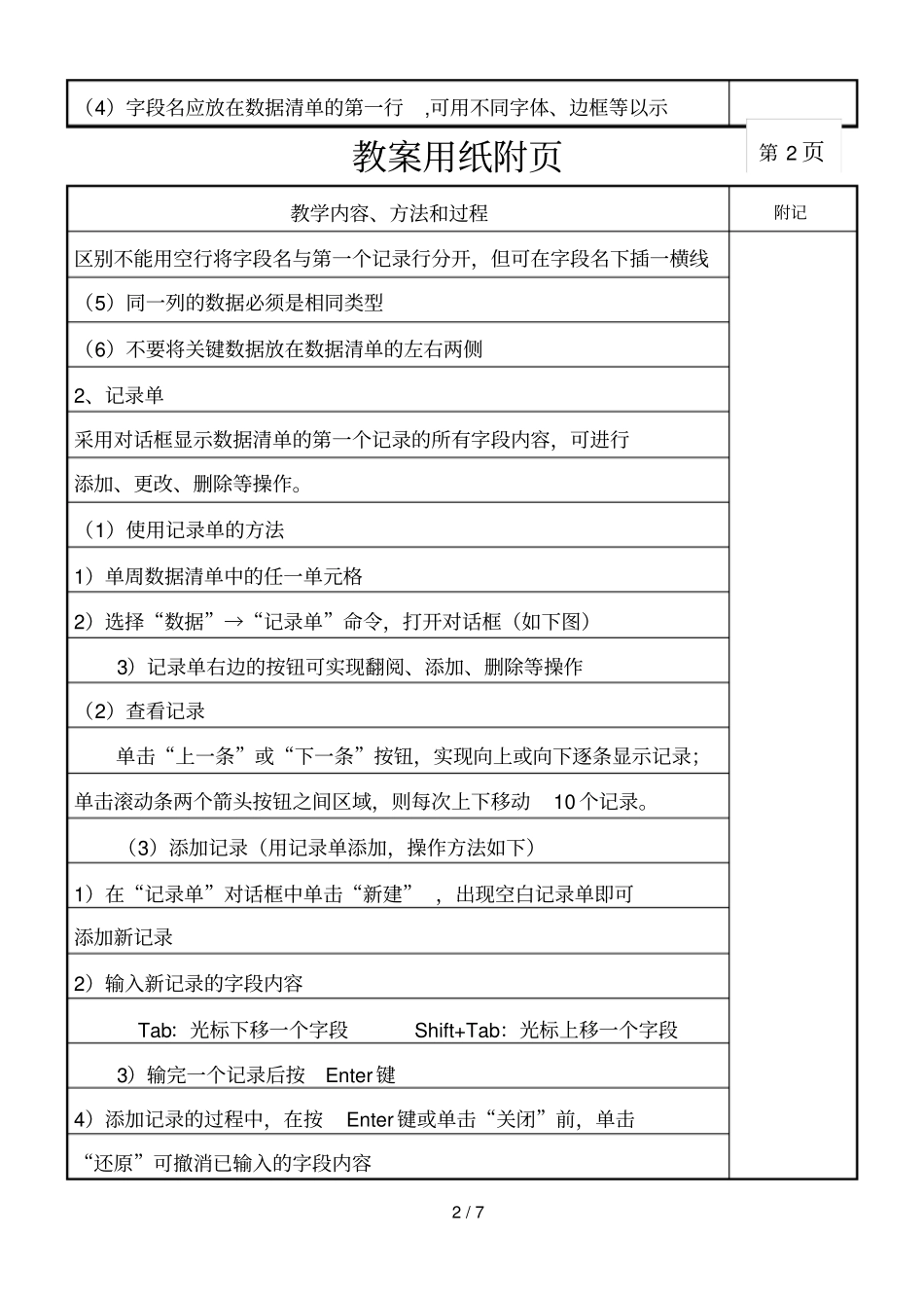 教师教学案数据分析与处理_第2页
