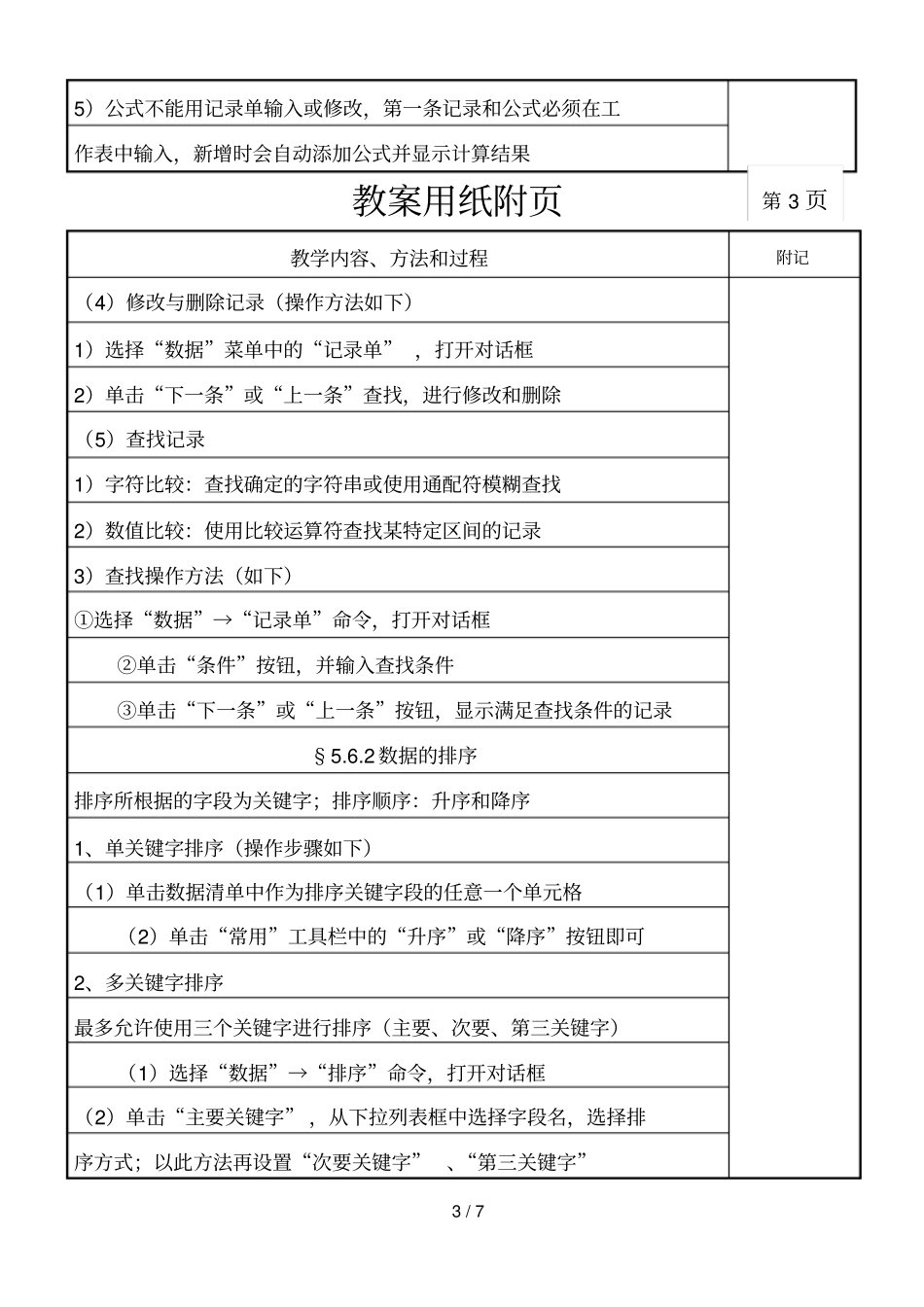 教师教学案数据分析与处理_第3页