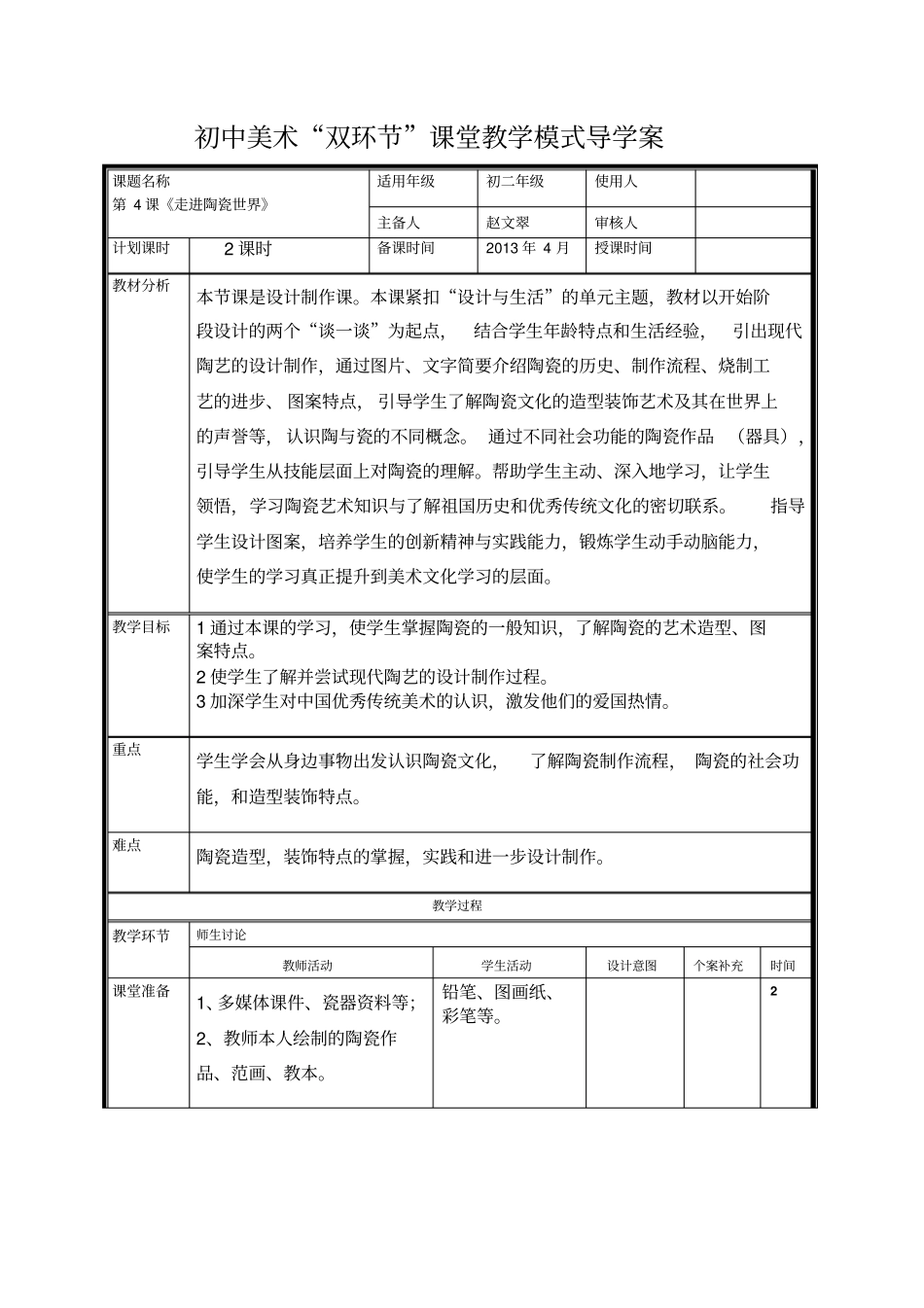 教师教学案走进陶瓷世界_第1页