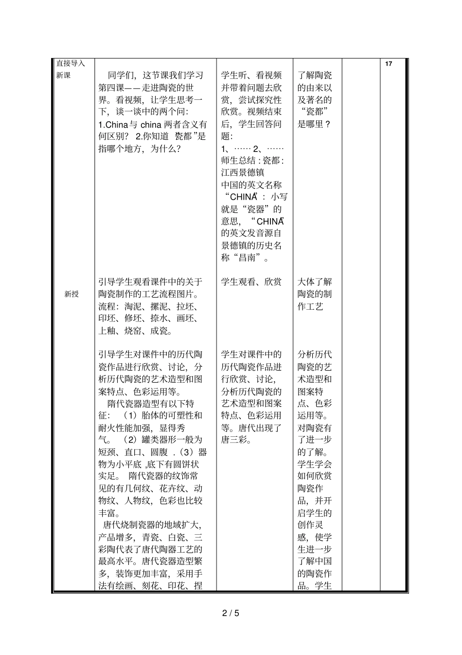 教师教学案走进陶瓷世界_第2页