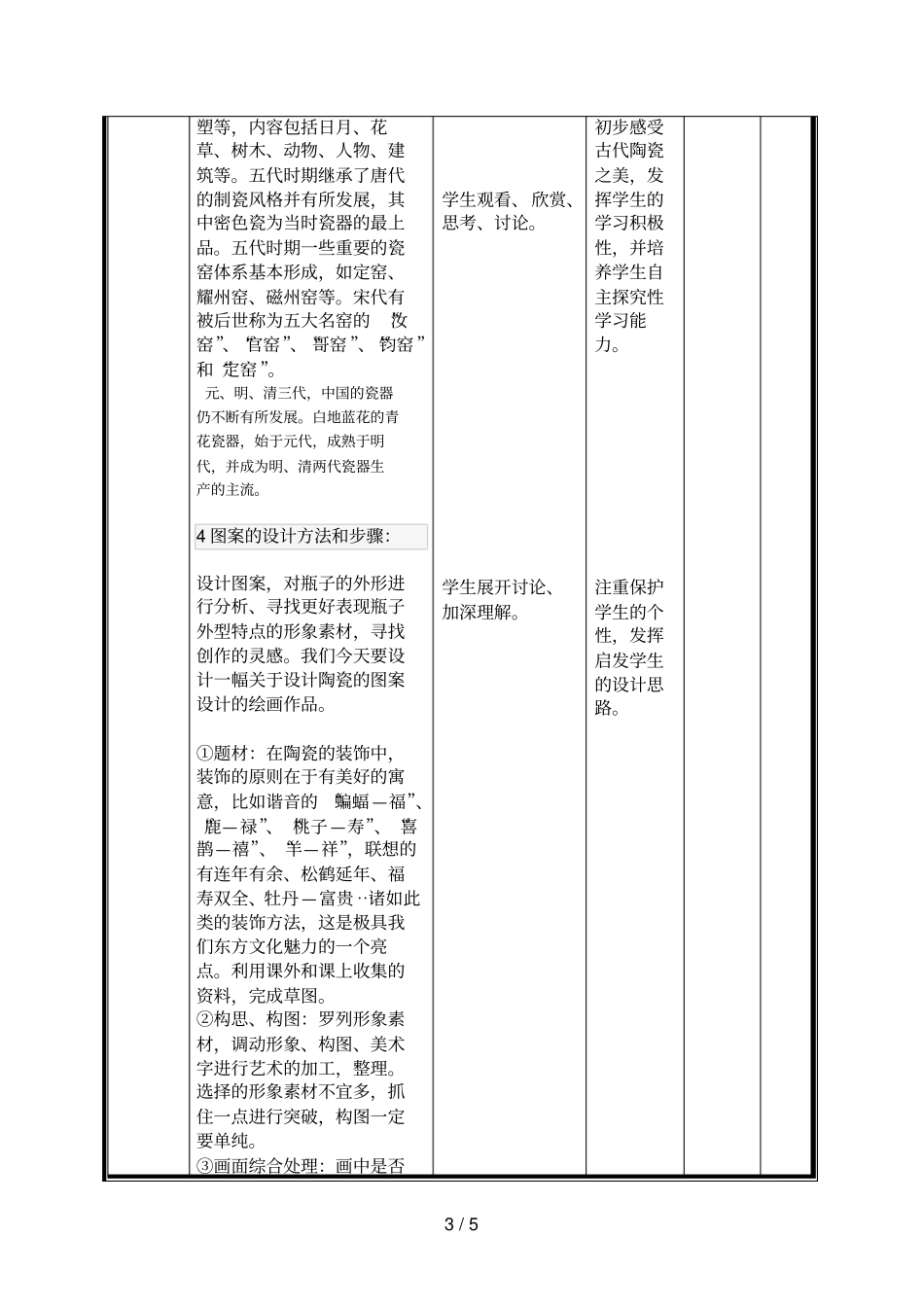 教师教学案走进陶瓷世界_第3页