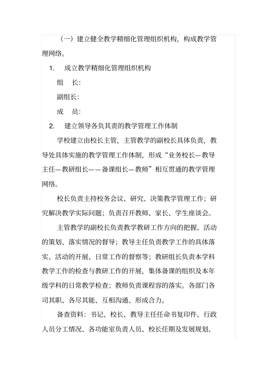 教师教学精细化管理实施计划方案_第2页