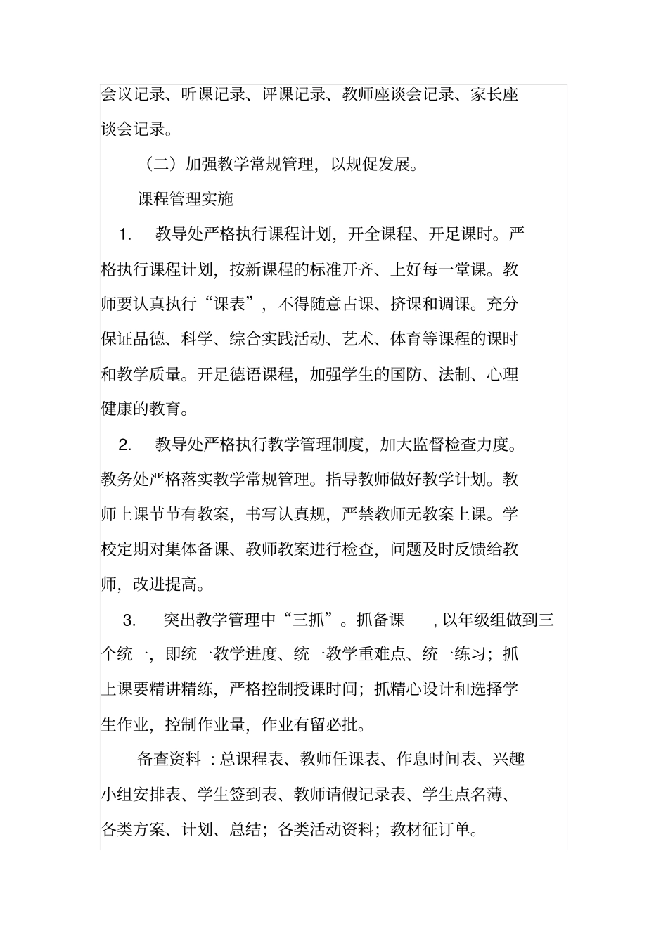 教师教学精细化管理实施计划方案_第3页