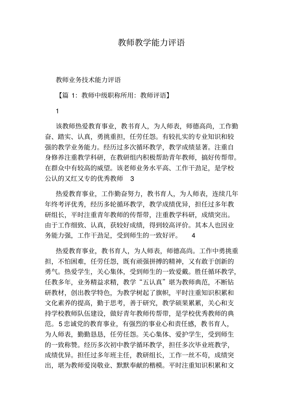 教师教学能力评语_第1页