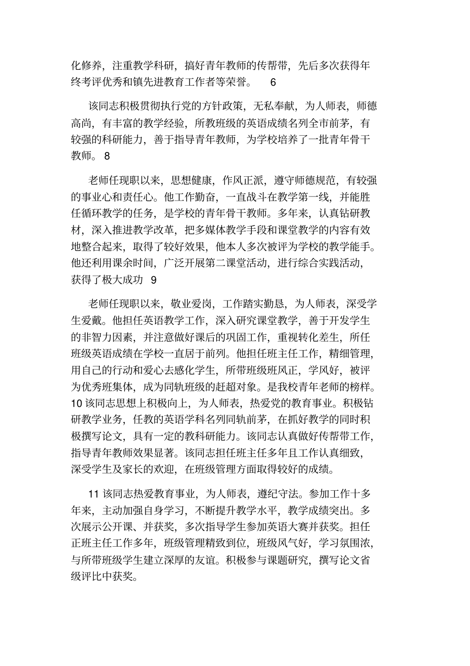 教师教学能力评语_第2页