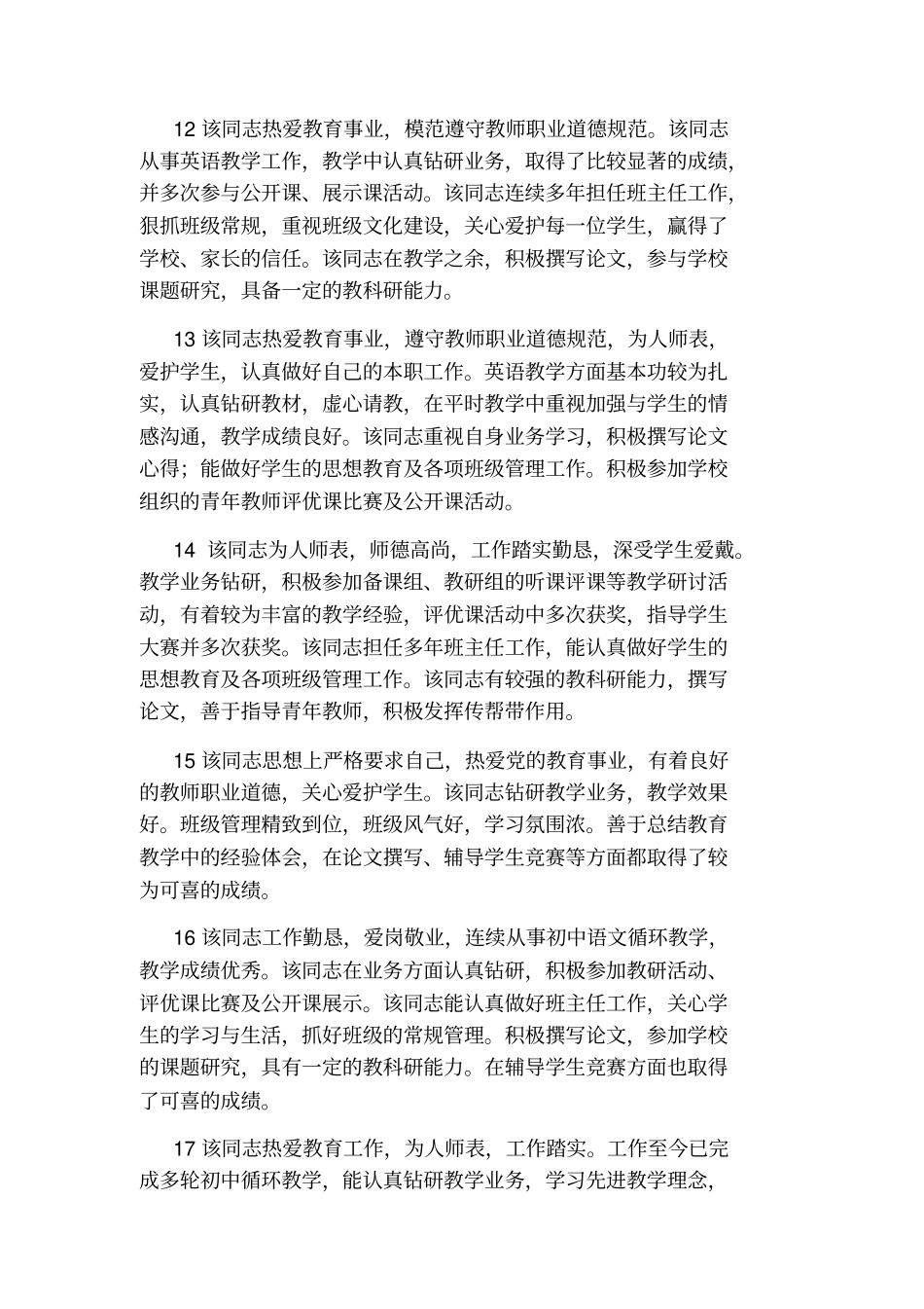 教师教学能力评语_第3页