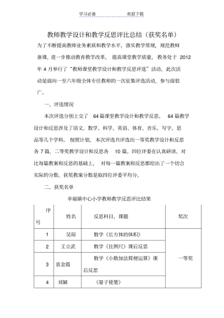 教师教学设计和教学反思评比总结