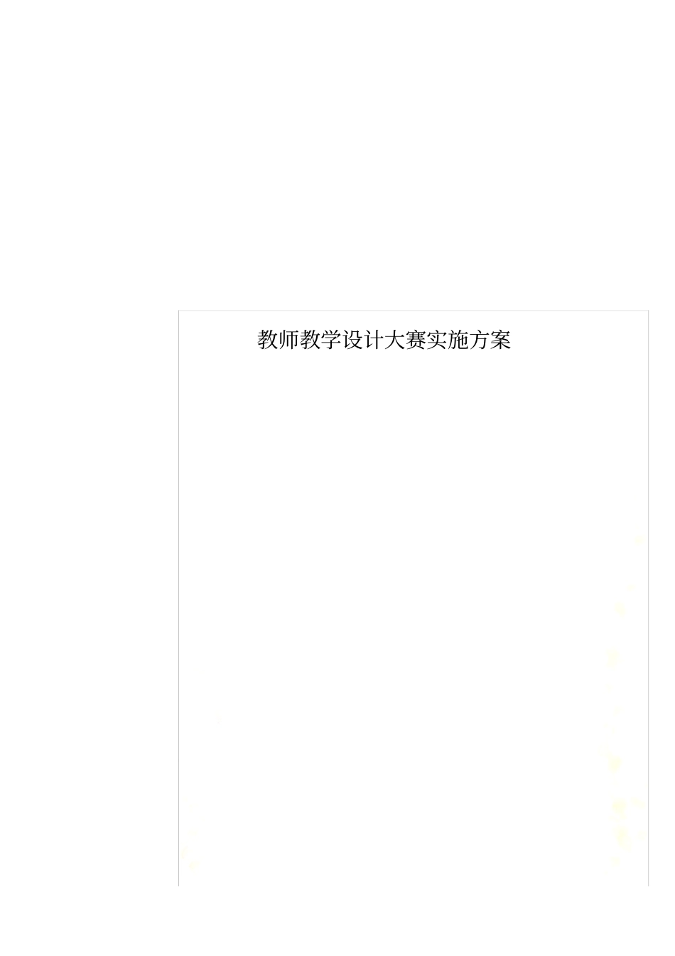 教师教学设计大赛_第1页