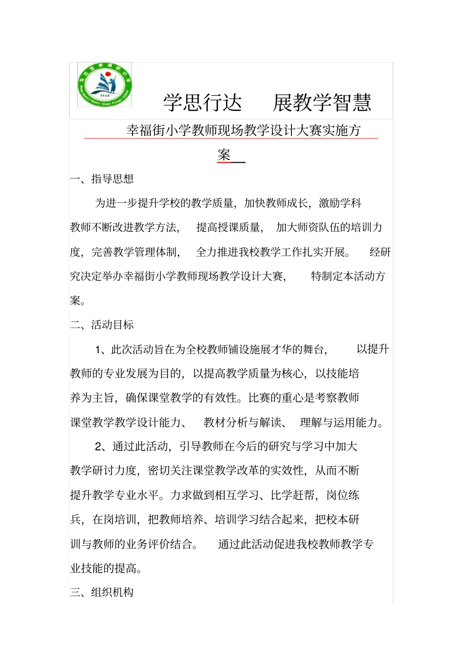 教师教学设计大赛_第2页