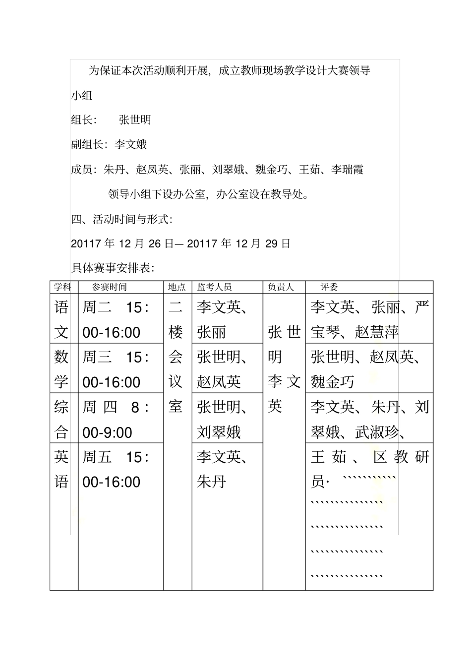 教师教学设计大赛_第3页