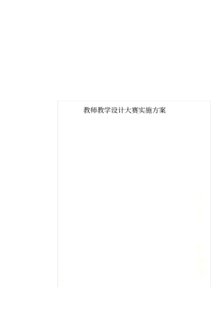 教师教学设计大赛