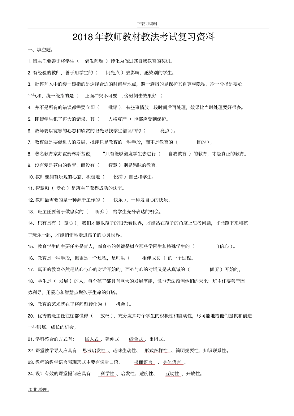 教师教材教法考试复习资料全_第1页