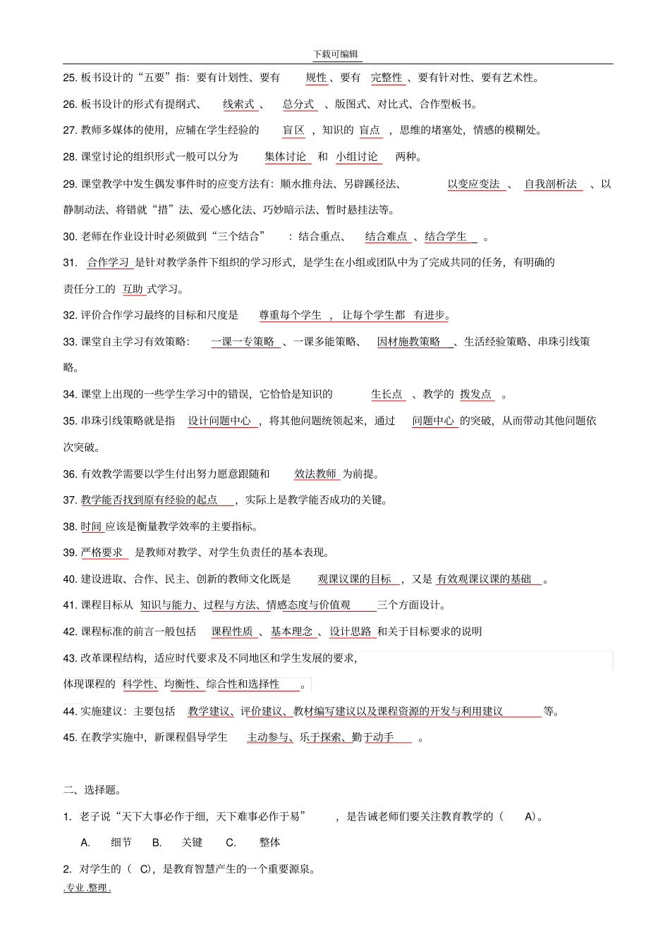 教师教材教法考试复习资料全_第2页