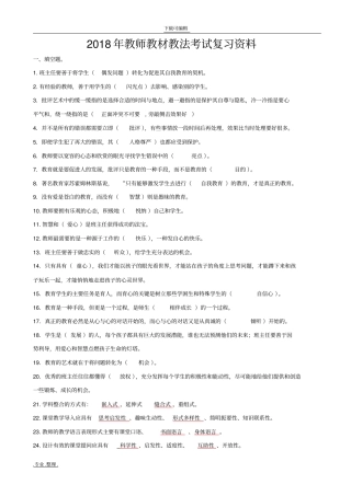教师教材教法考试复习资料全