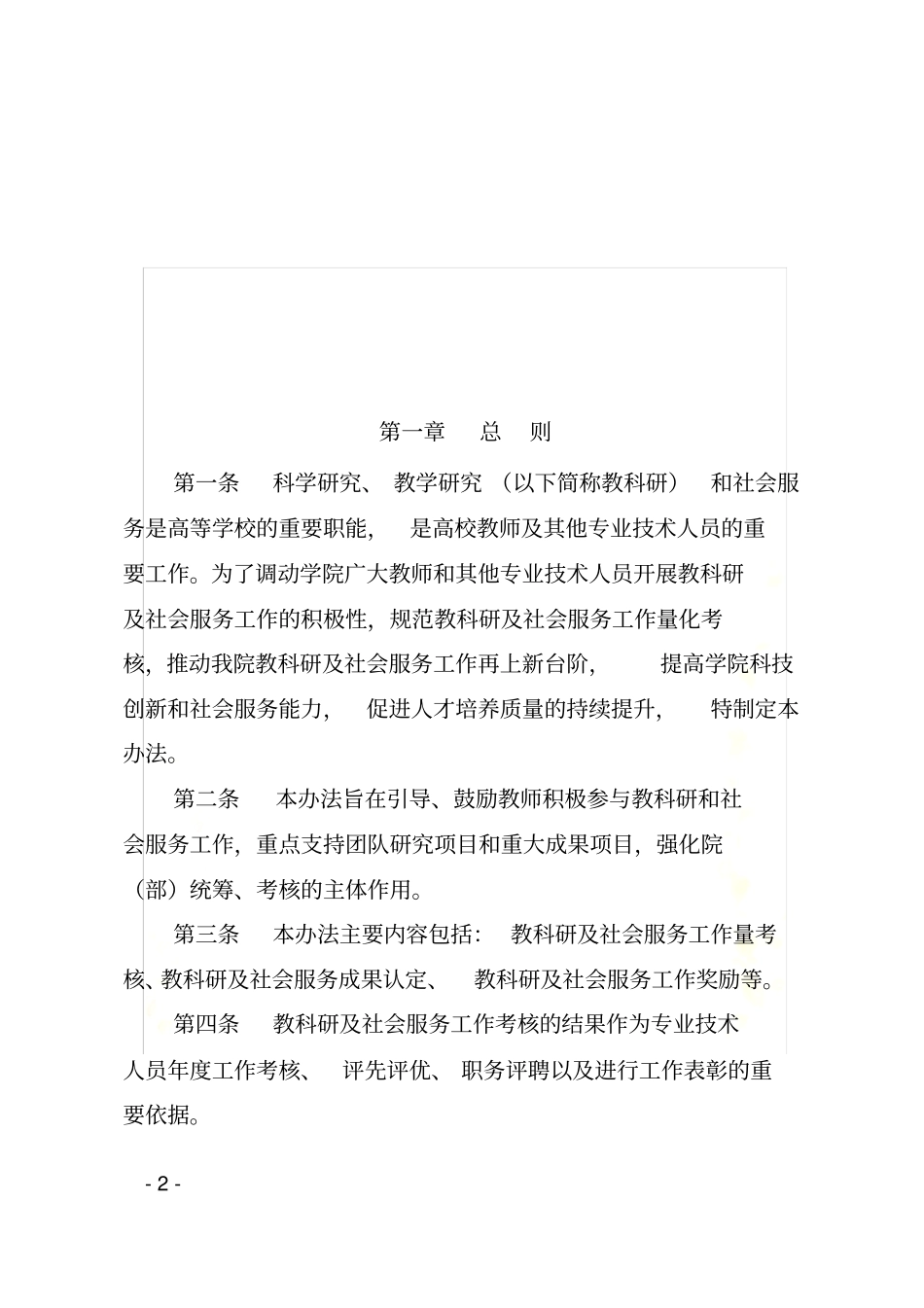 教师教科研及社会服务考核_第2页