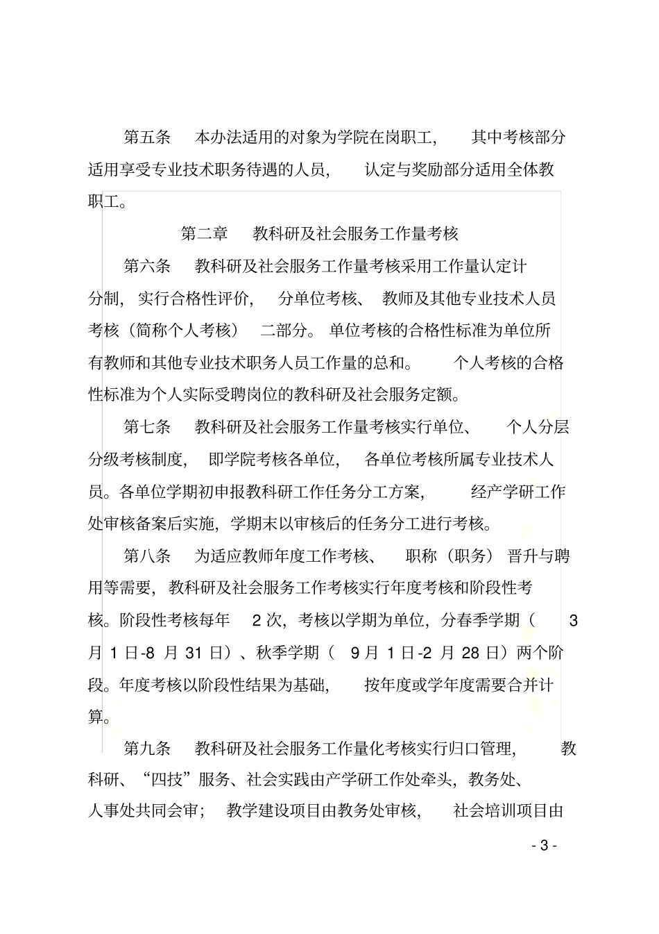 教师教科研及社会服务考核_第3页