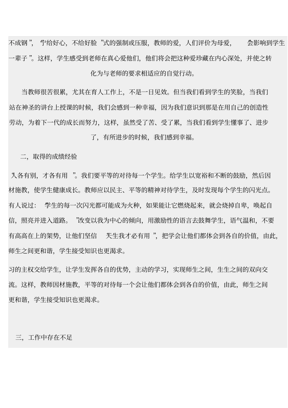 教师教育工作作风整顿个人总结_第2页