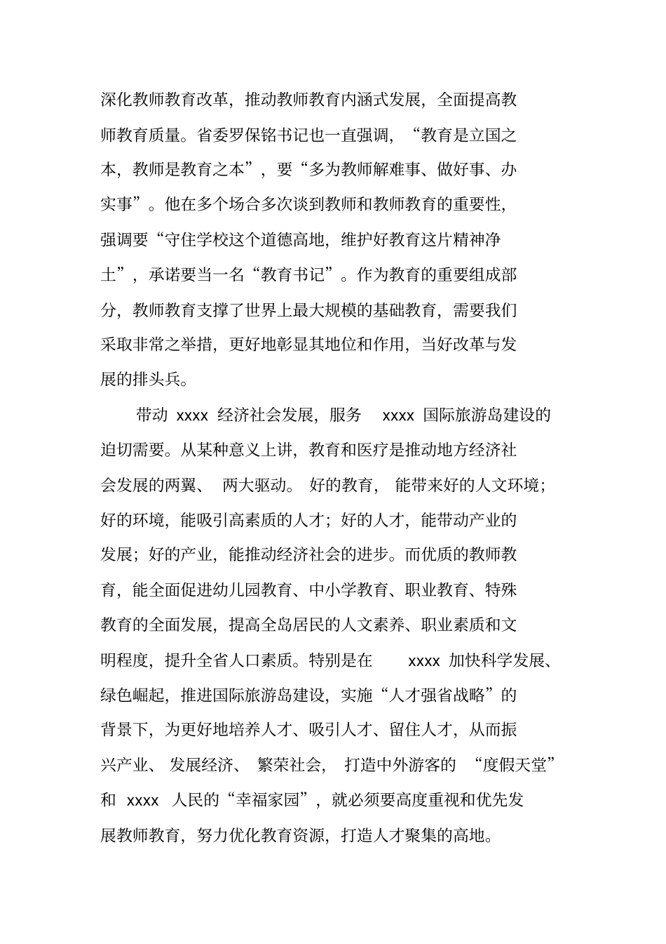 教师教育政协提案_第2页