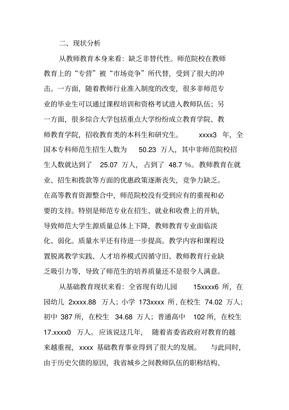 教师教育政协提案_第3页