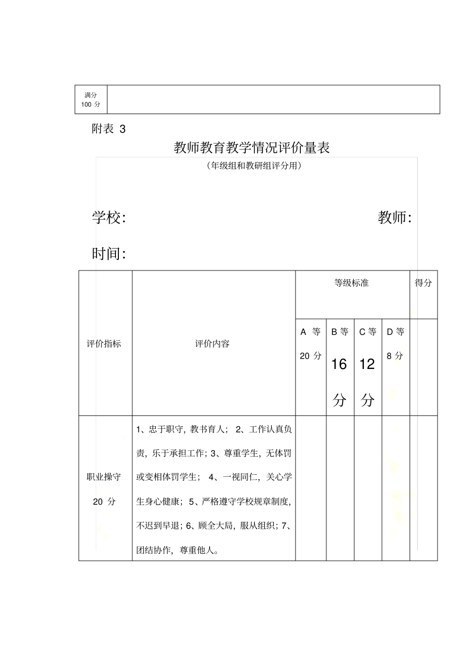 教师教育教学绩效_第3页