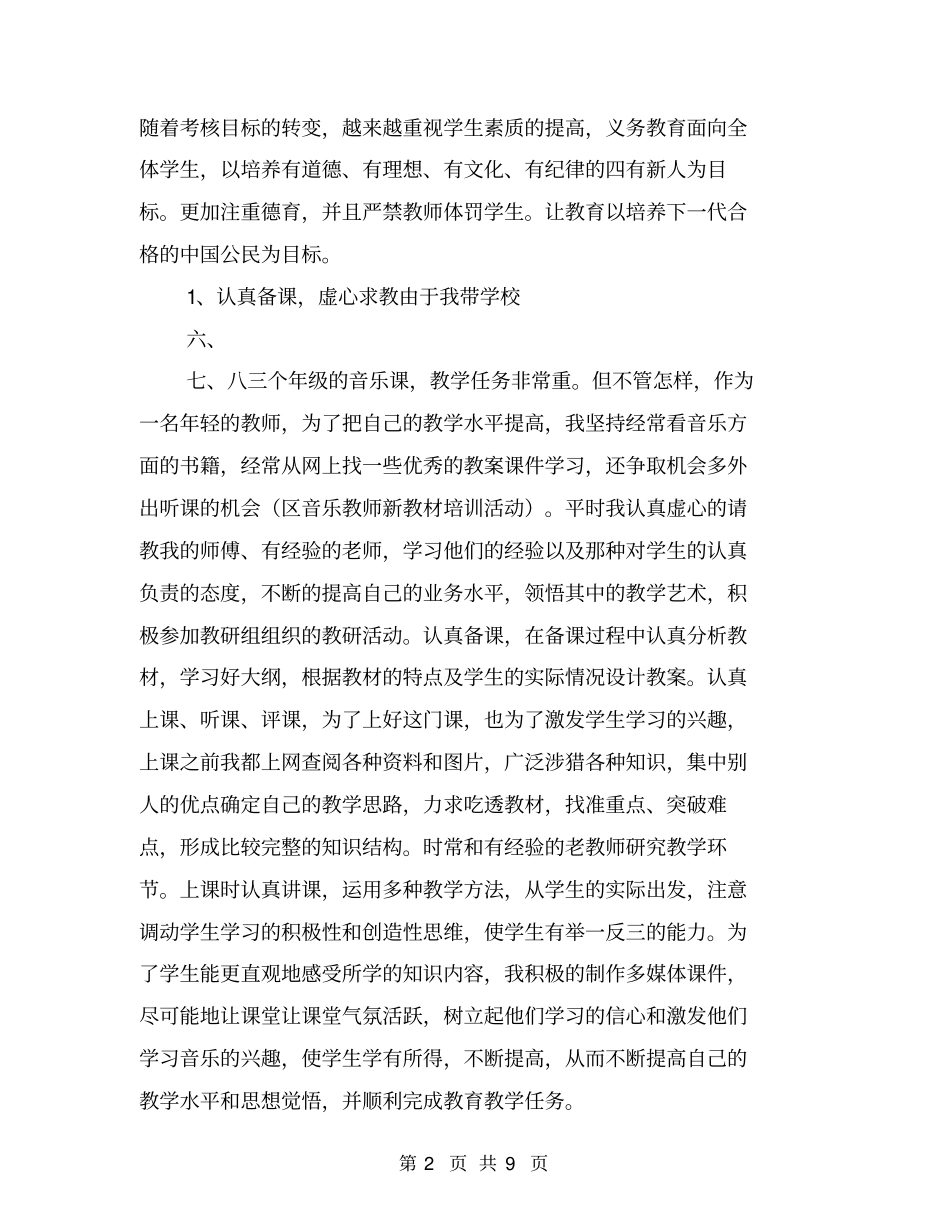 教师教育教学见习小结、见习期工作总结【可编辑版】_第2页