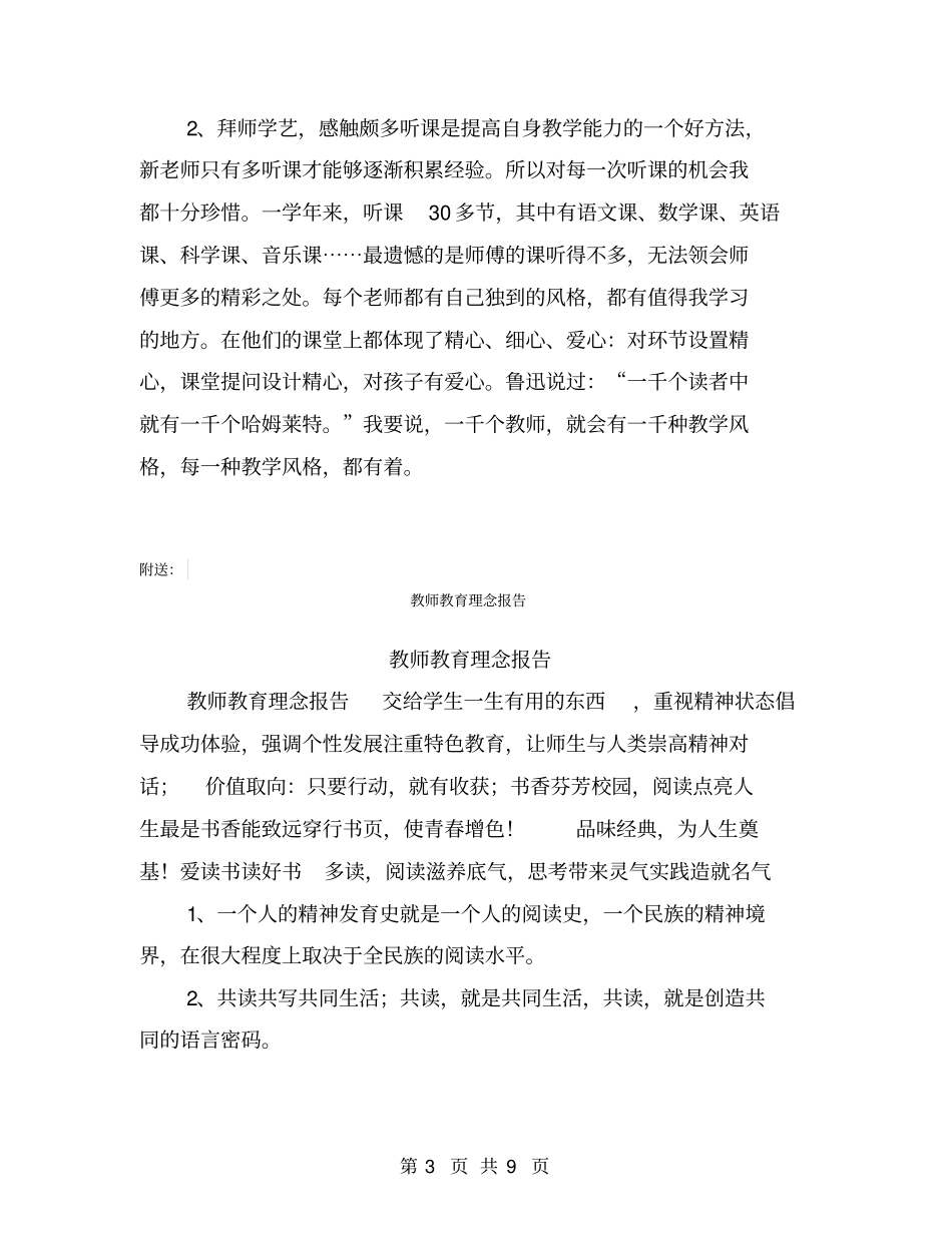 教师教育教学见习小结、见习期工作总结【可编辑版】_第3页