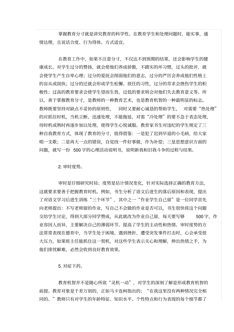 教师教育机智的运用策略分析_第2页