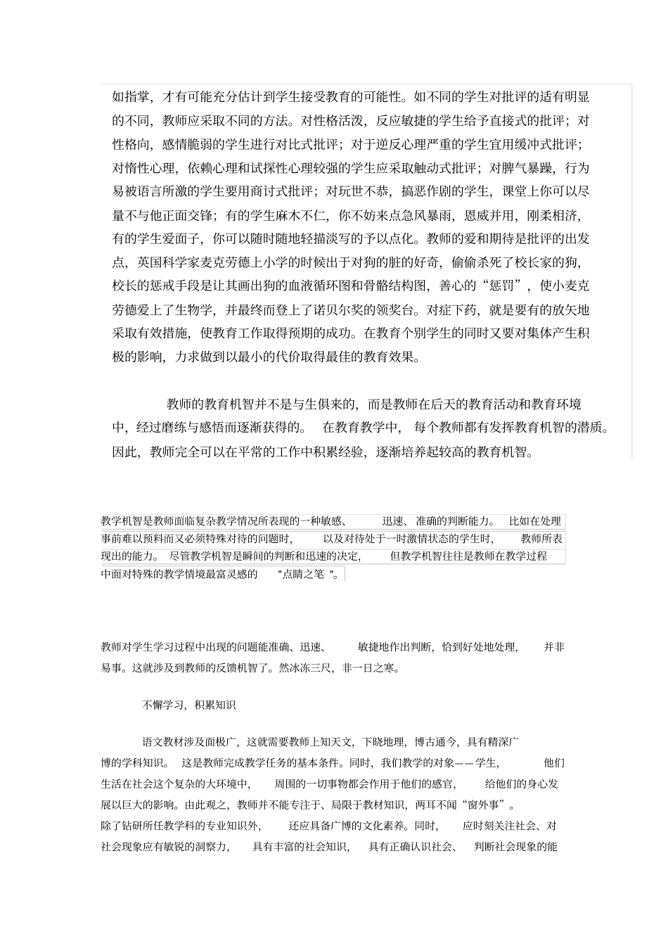 教师教育机智的运用策略分析_第3页