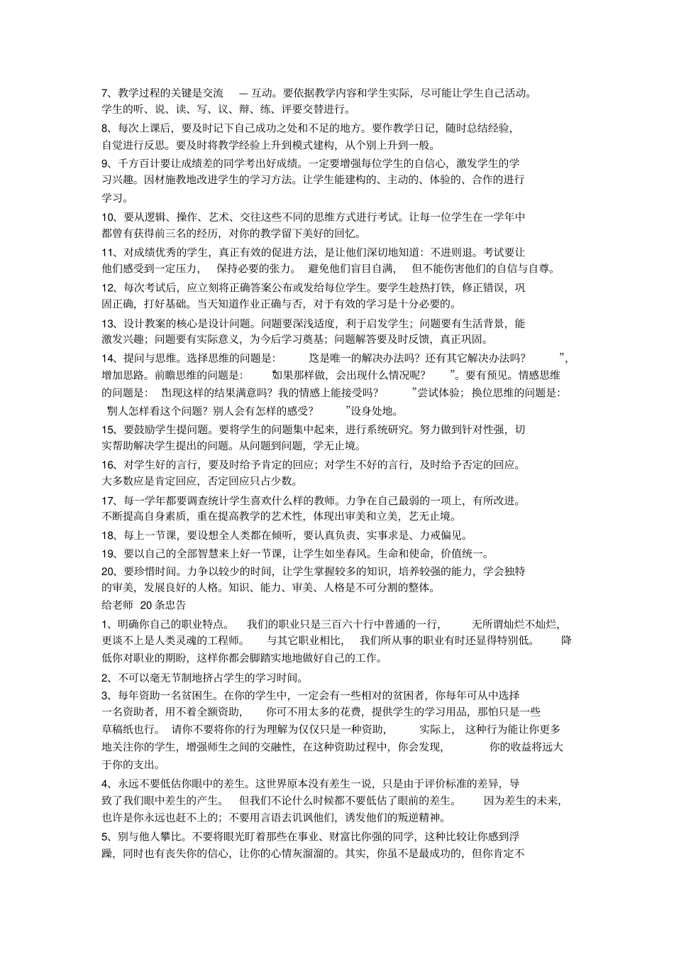 教师教育理念20条_第3页