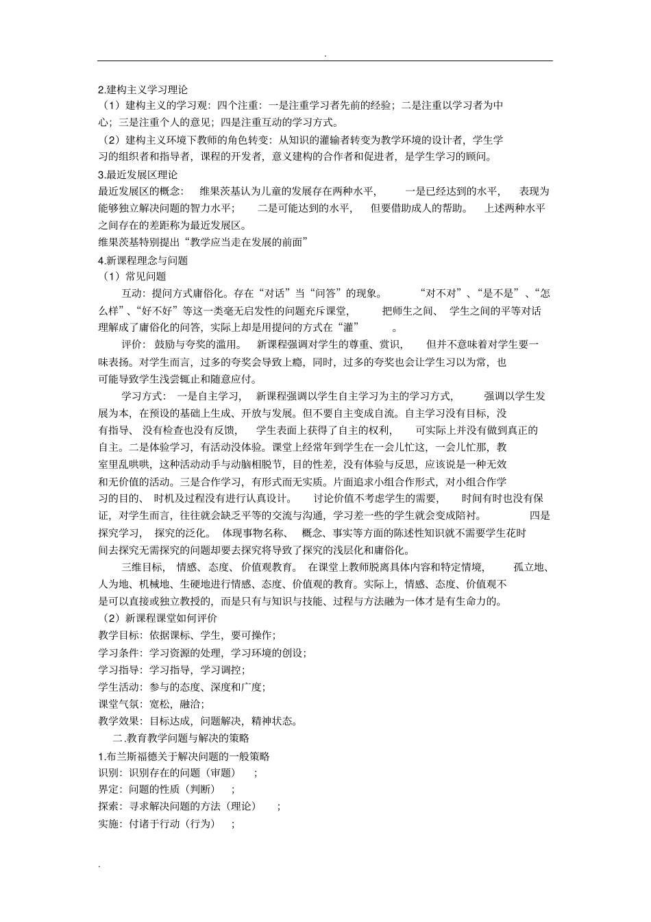 教师教育理论素养案例分析例谈_第2页