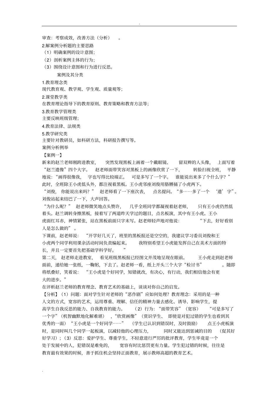 教师教育理论素养案例分析例谈_第3页