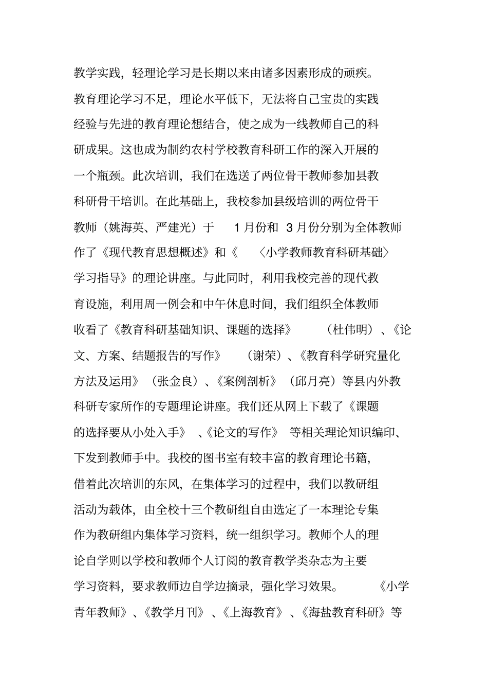 教师教育科研专题培训工作总结_第2页