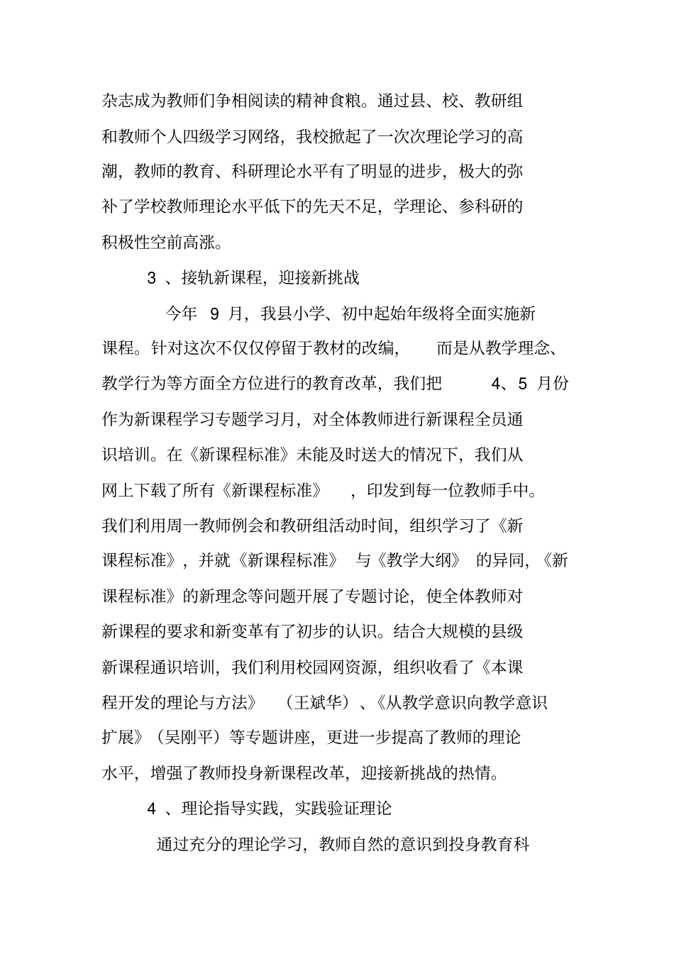 教师教育科研专题培训工作总结_第3页