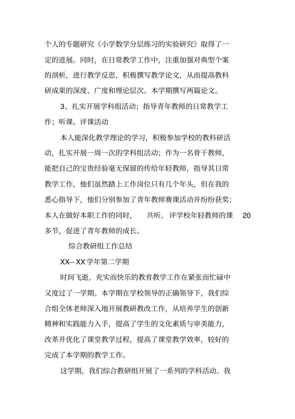 教师教育科研工作总结_第2页