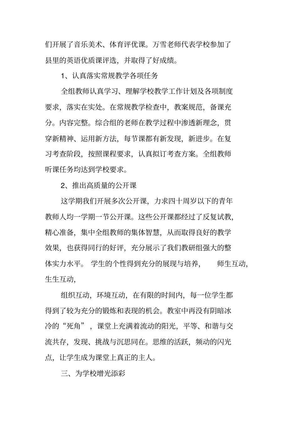 教师教育科研工作总结_第3页