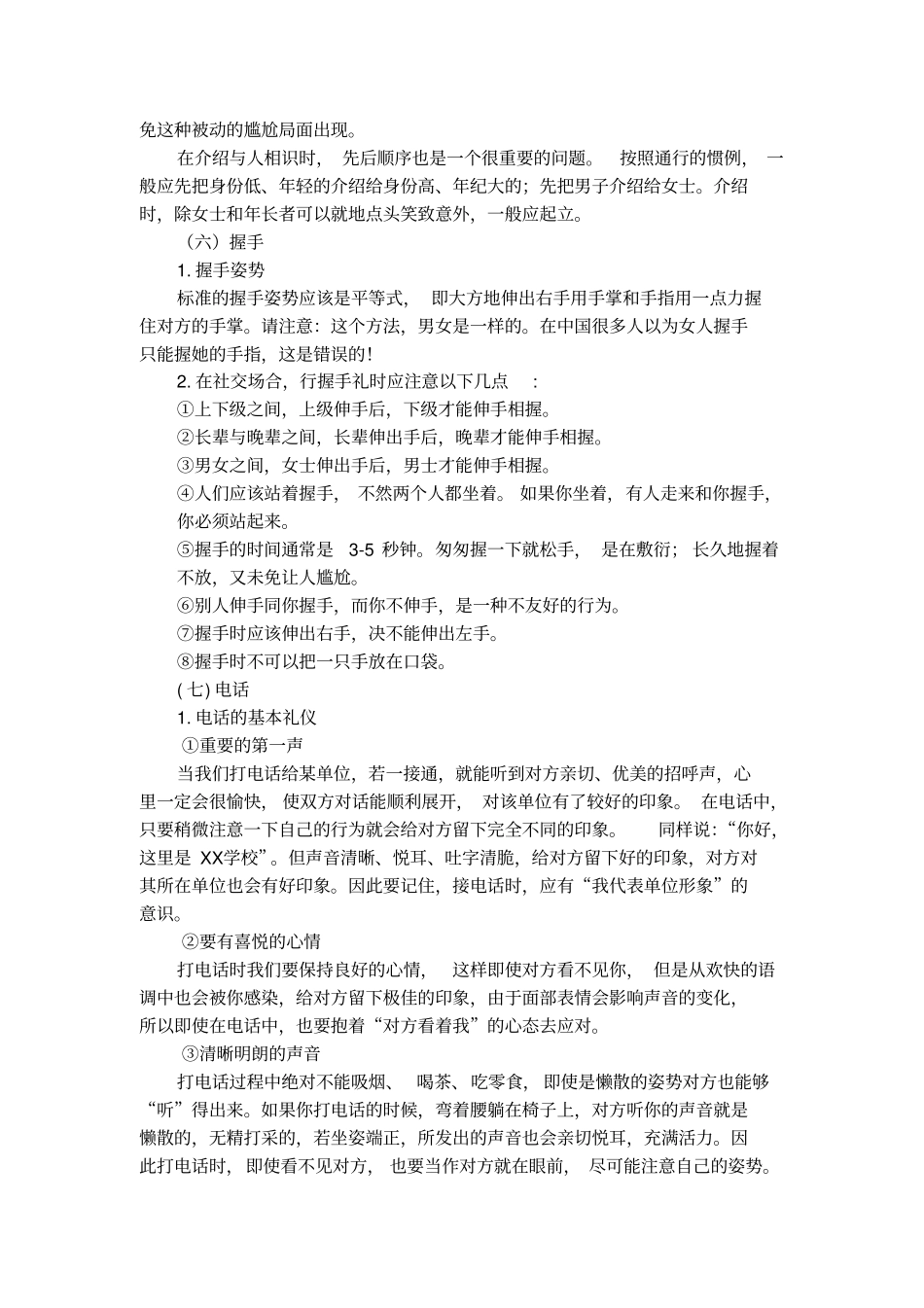 教师文明礼仪常识_第3页