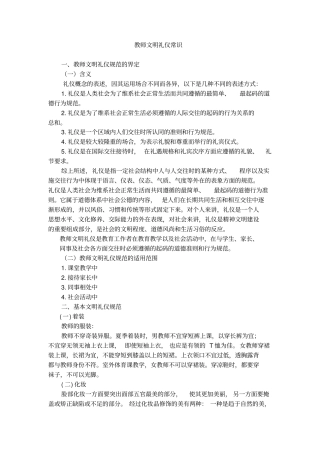 教师文明礼仪常识