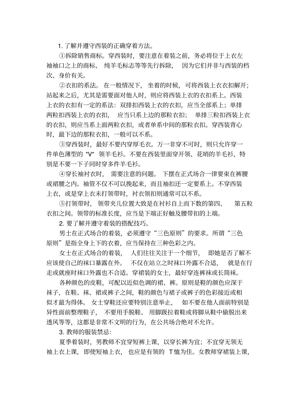 教师文明礼仪常识189657767_第2页