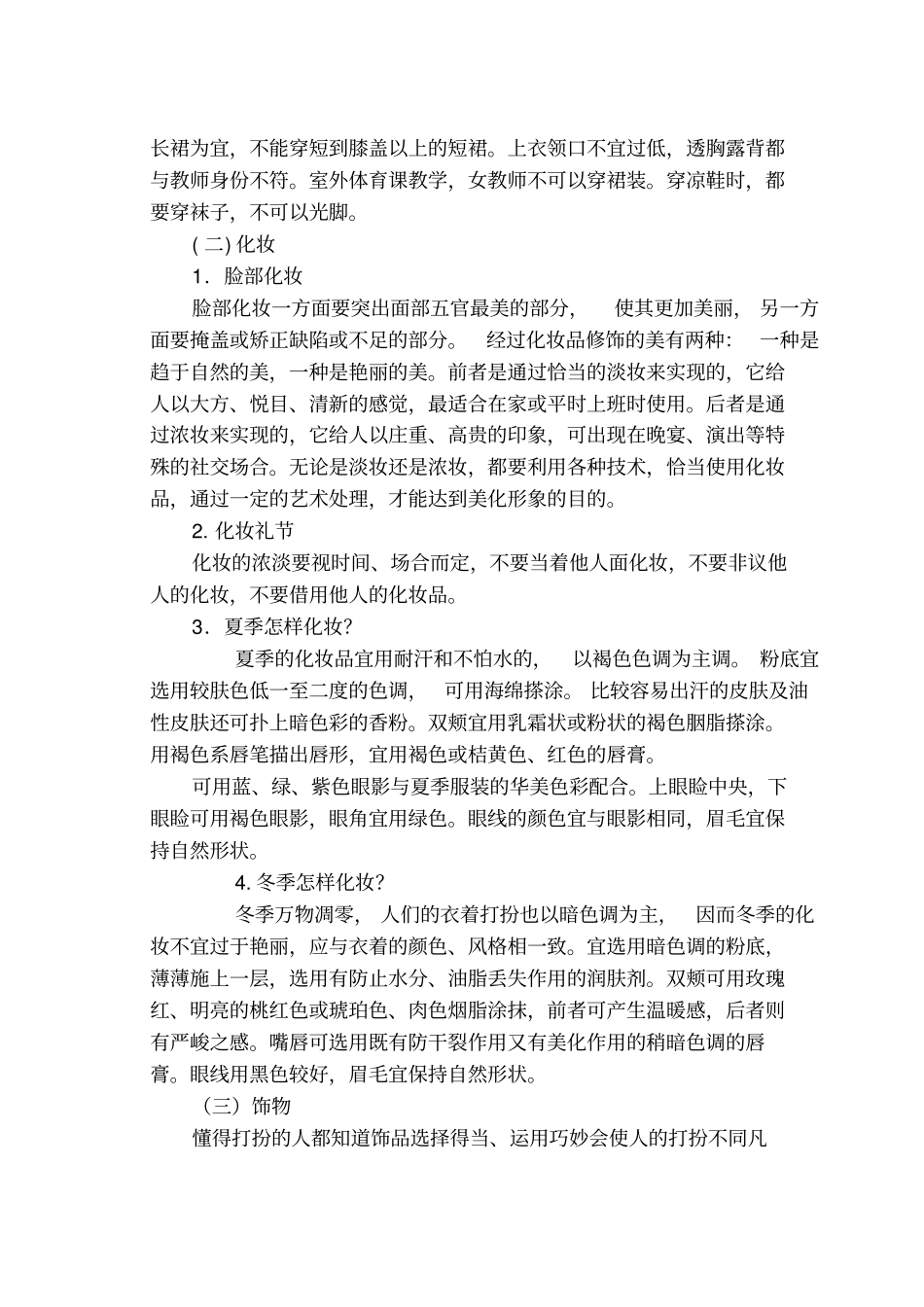 教师文明礼仪常识189657767_第3页