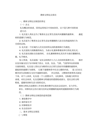 教师文明礼仪常识189657767