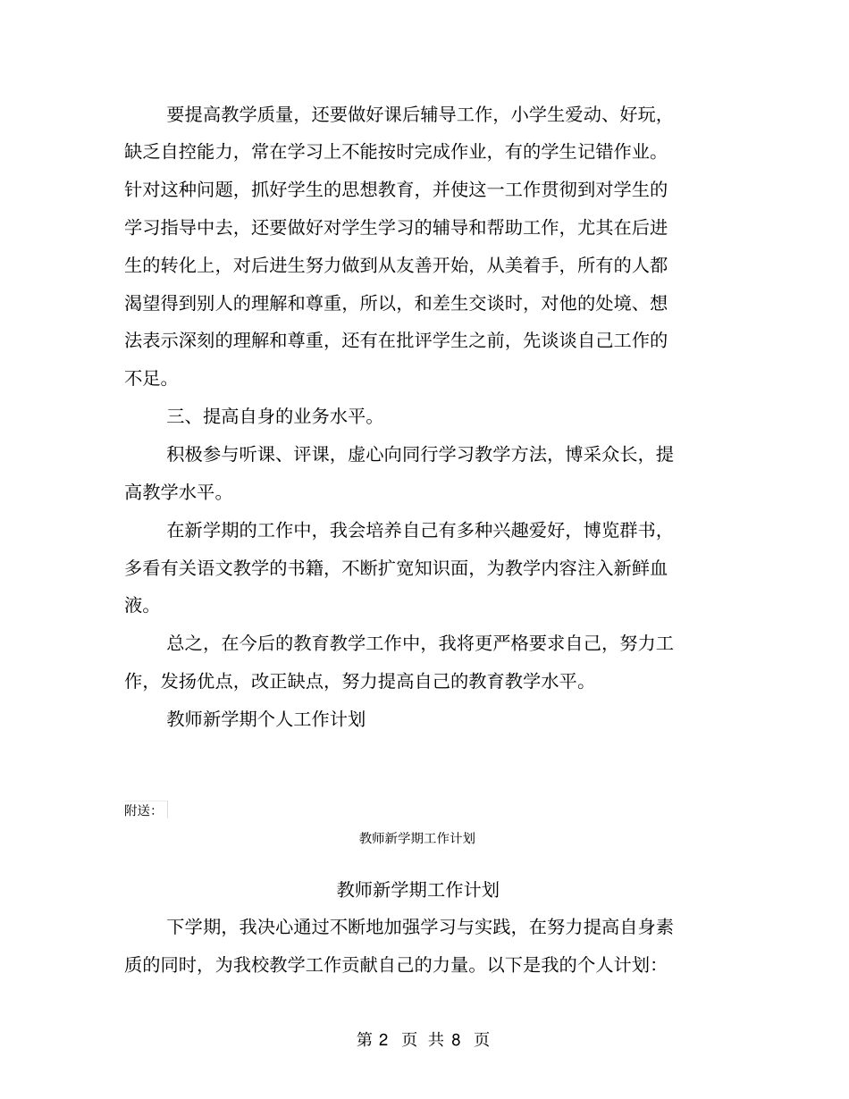 教师新学期个人工作计划样本_第2页