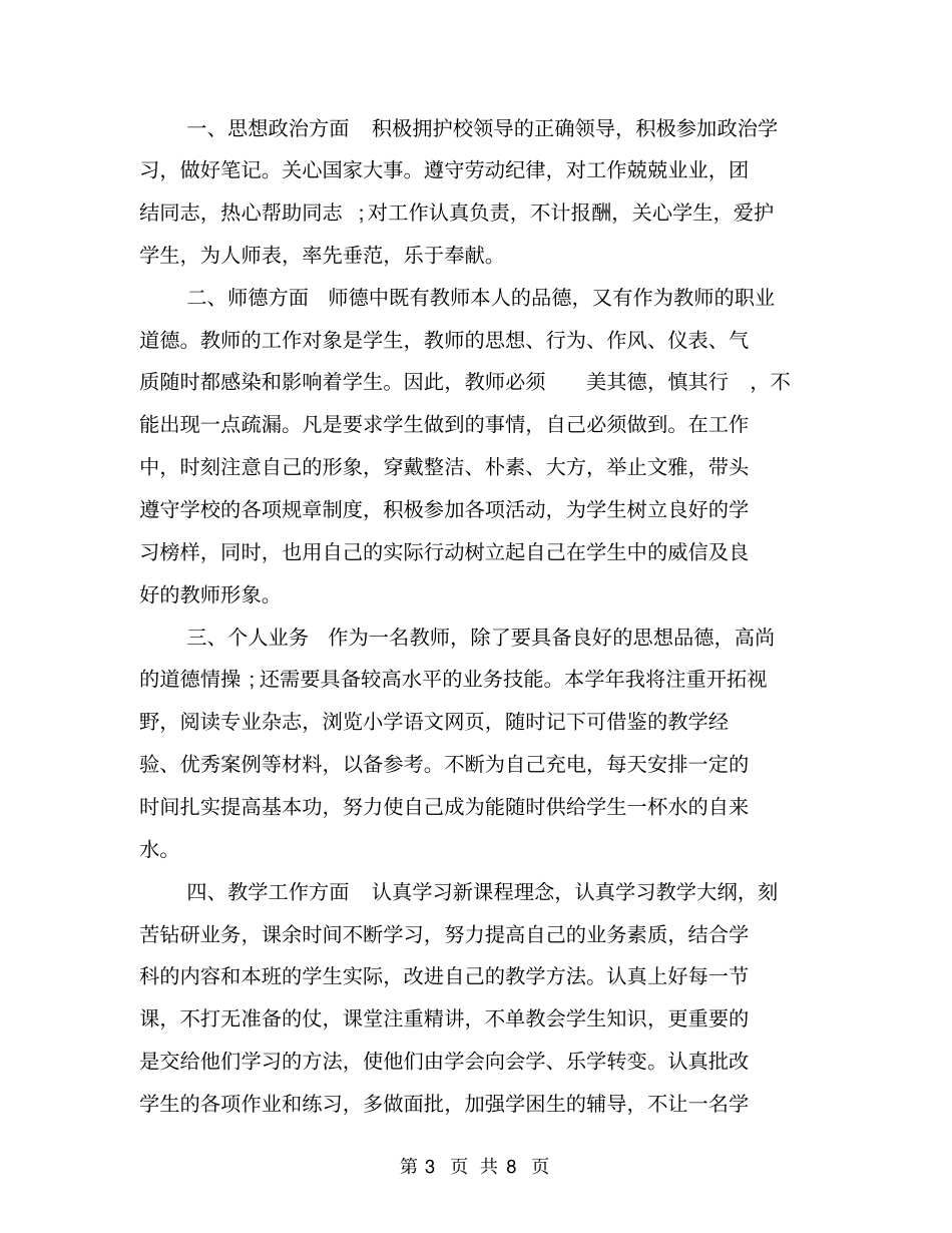 教师新学期个人工作计划样本_第3页