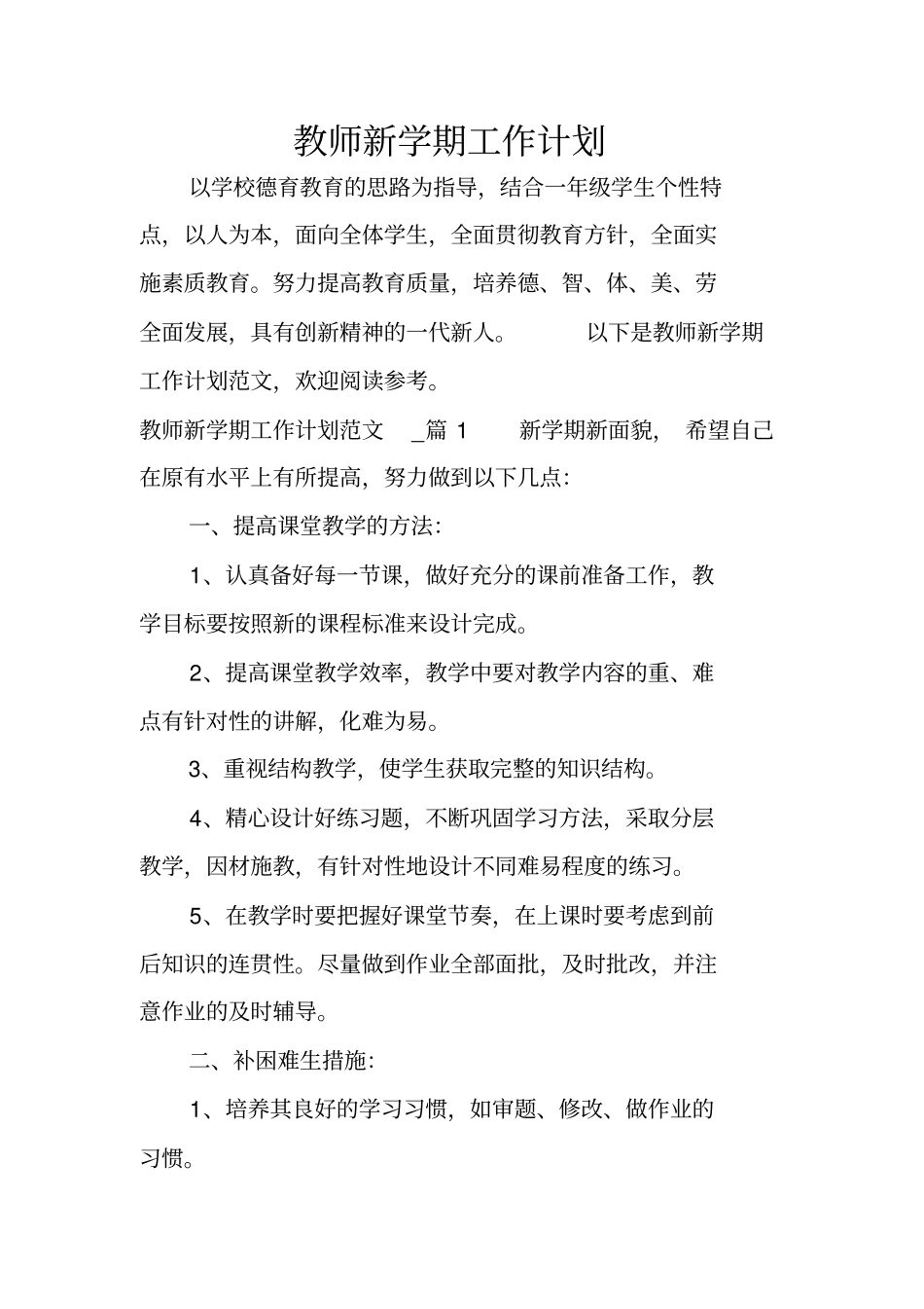 教师新学期工作计划_第1页